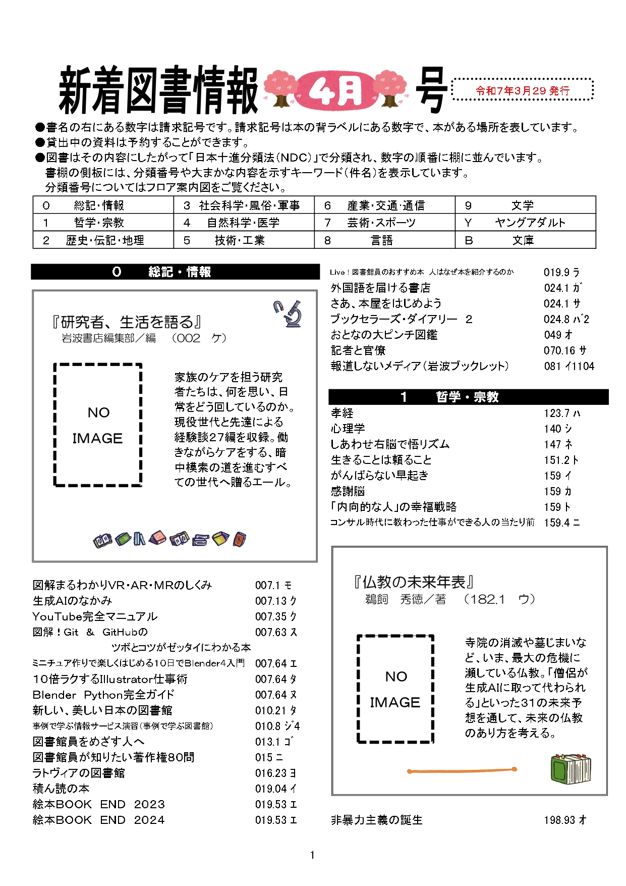 新着図書情報<br />
令和7年4月号