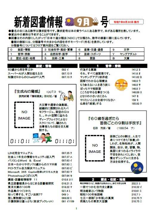 新着図書情報<br />
令和7年9月号