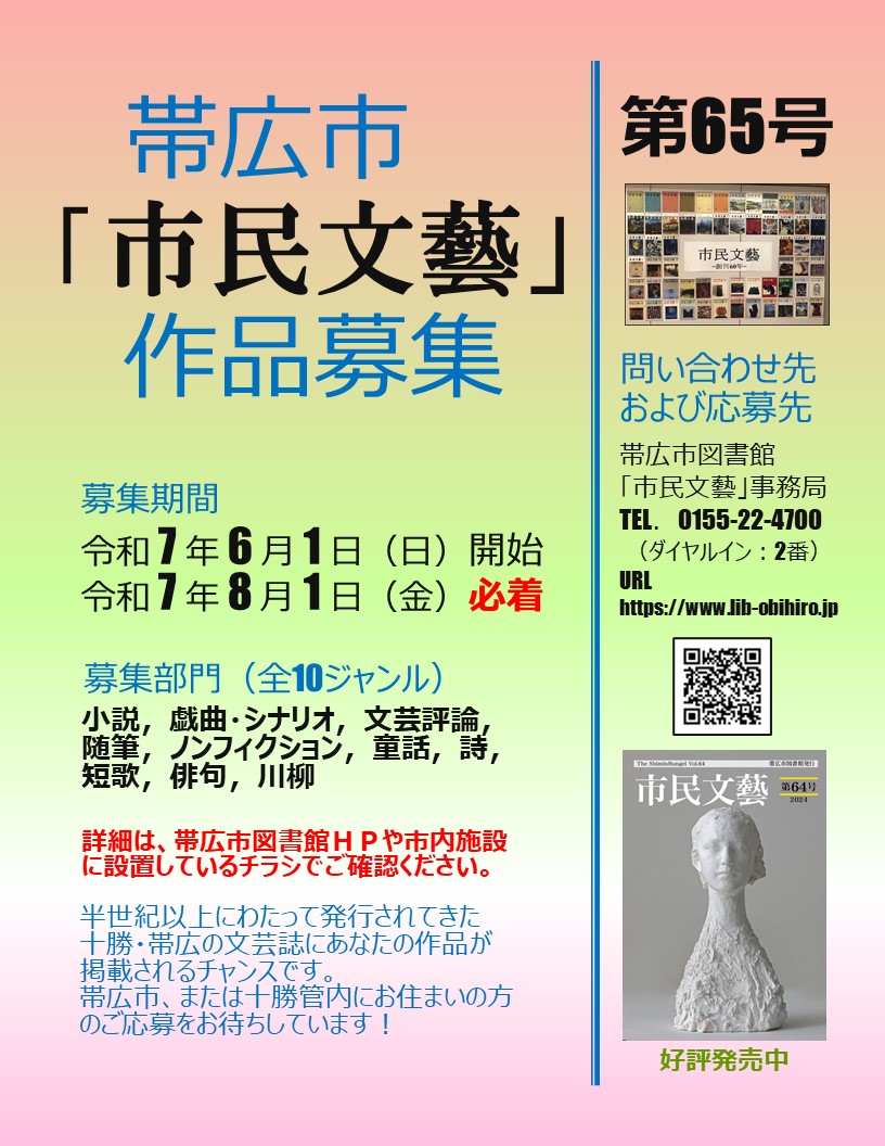『市民文藝』第６５号掲載作品募集