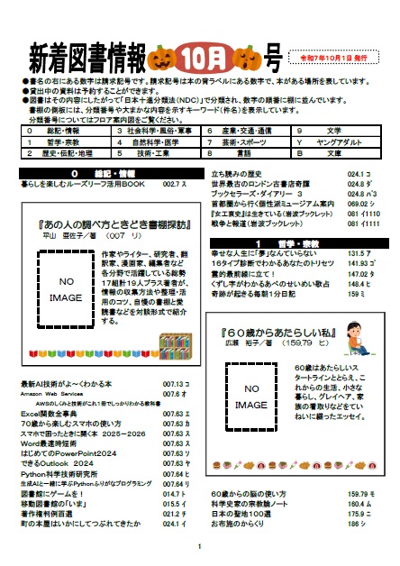 新着図書情報<br />
令和7年10月号