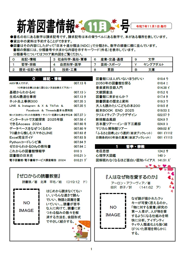 新着図書情報<br />
令和7年11月号