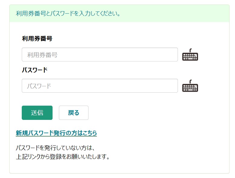 図書館システムログイン画面