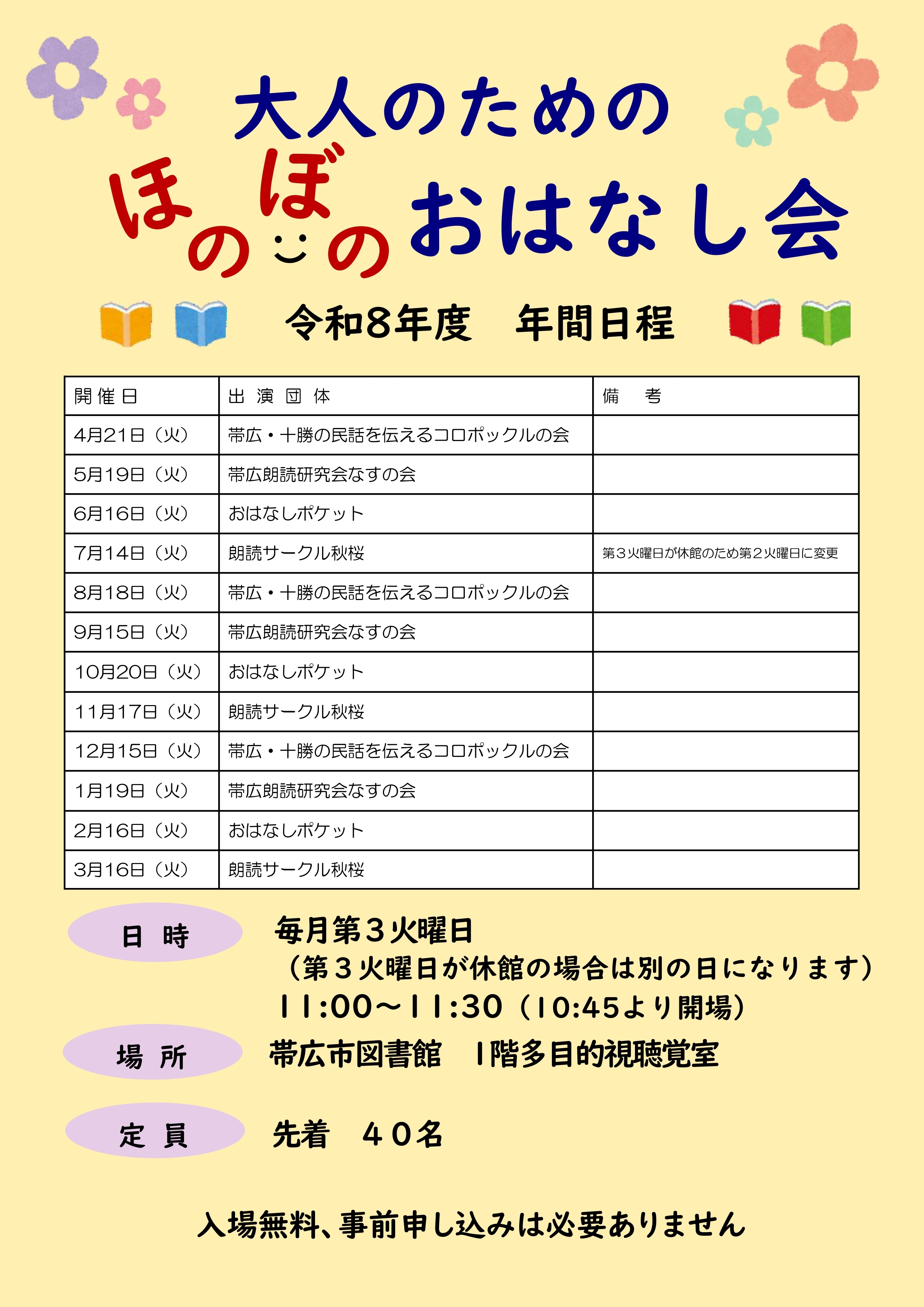 大人のためのほのぼのおはなし会