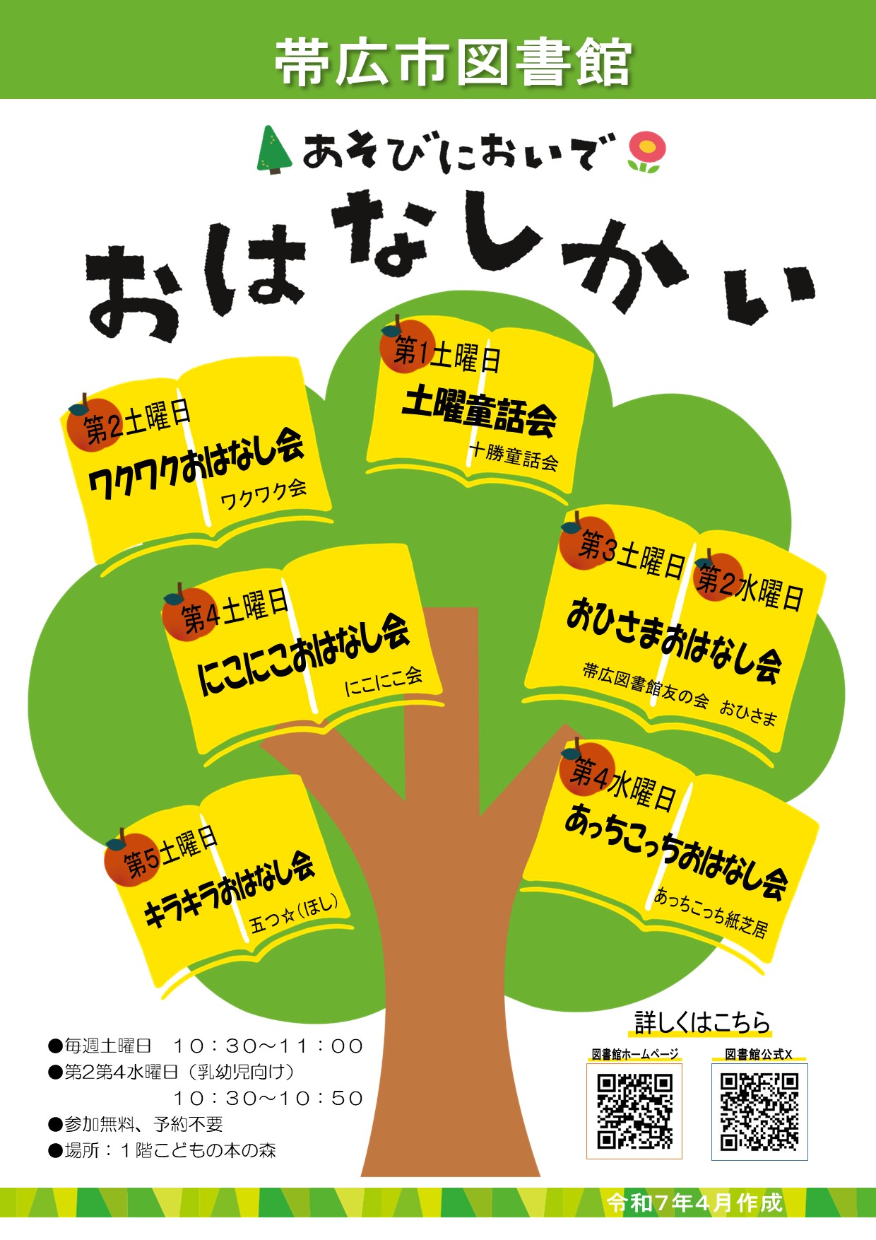 2025年おはなし会