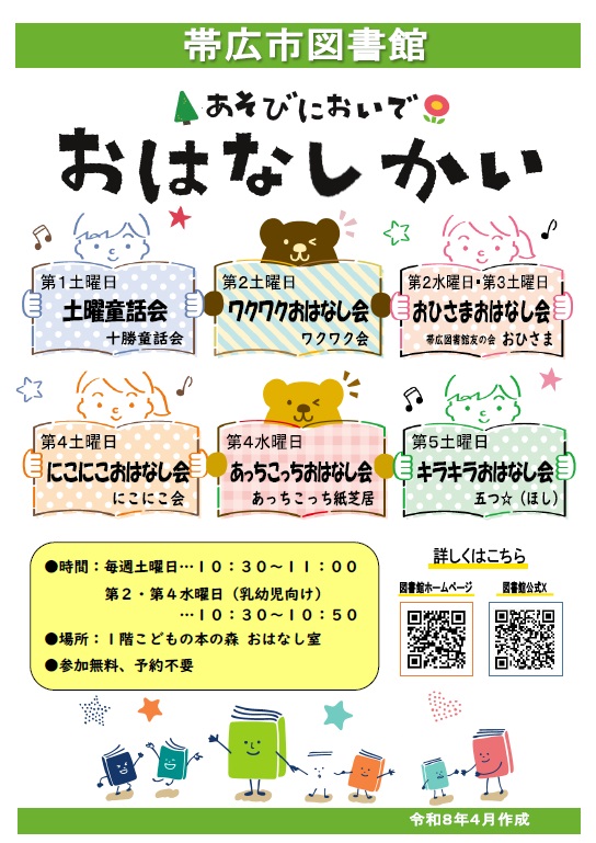 おはなし会
