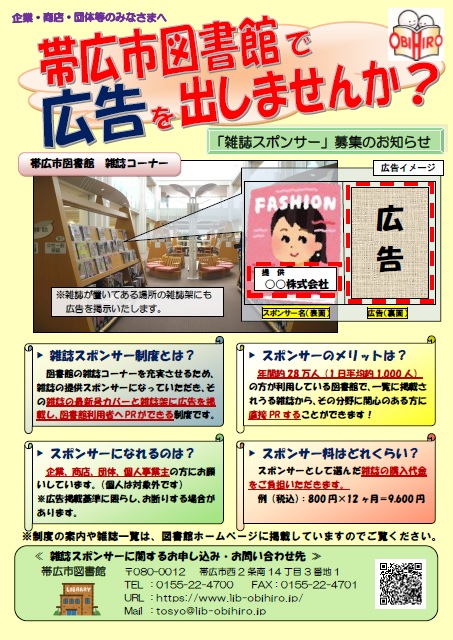 雑誌スポンサー募集