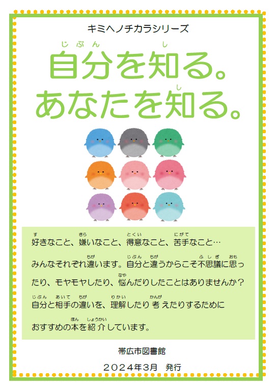 自分を知る。あなたを知る。