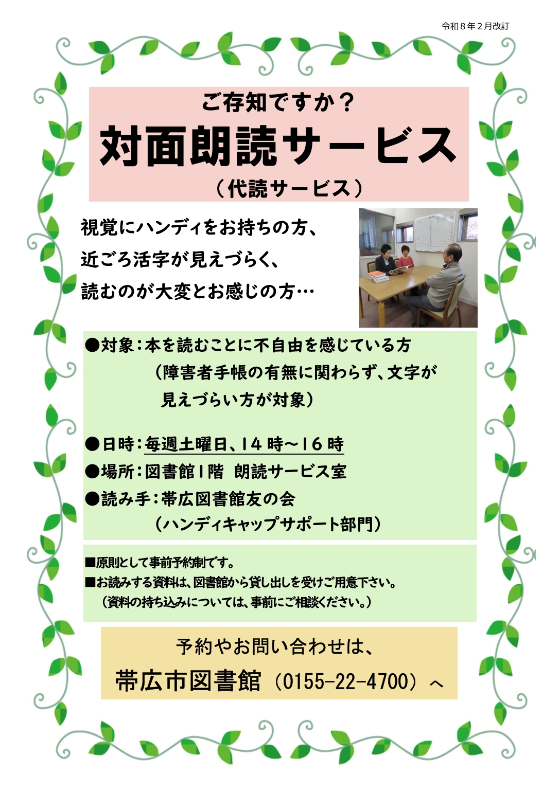 対面朗読サービス