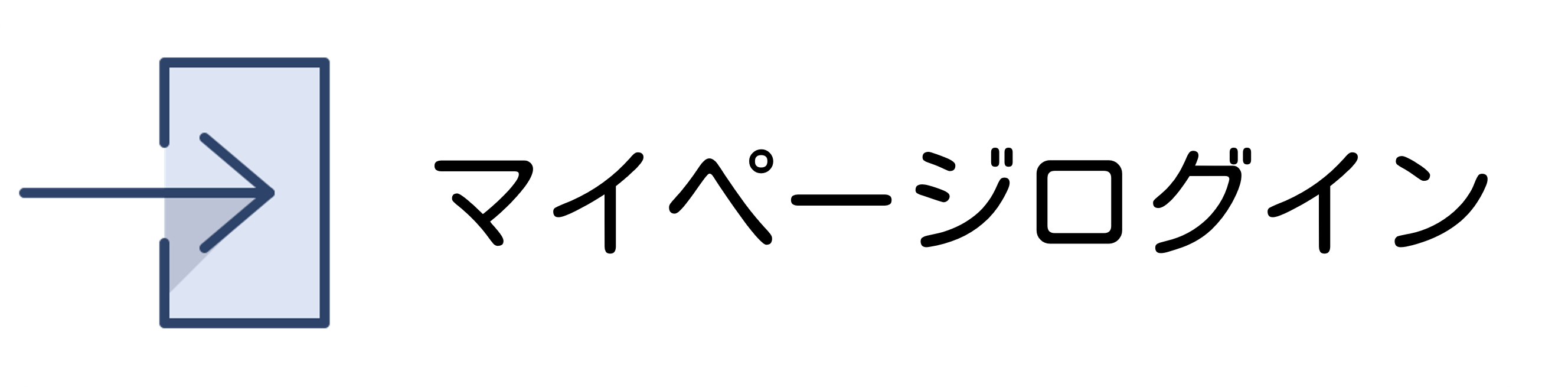 マイページログイン