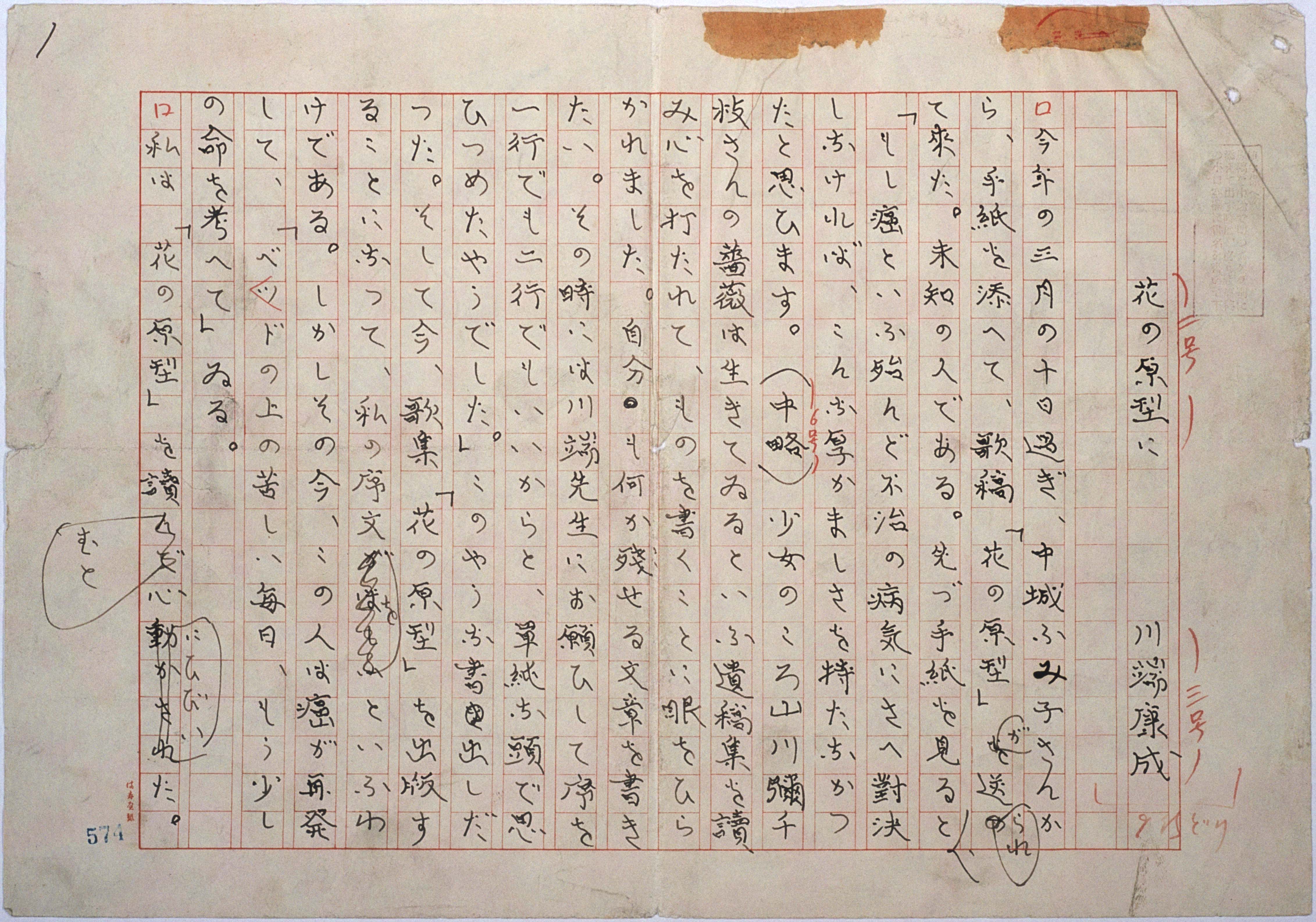 書簡
