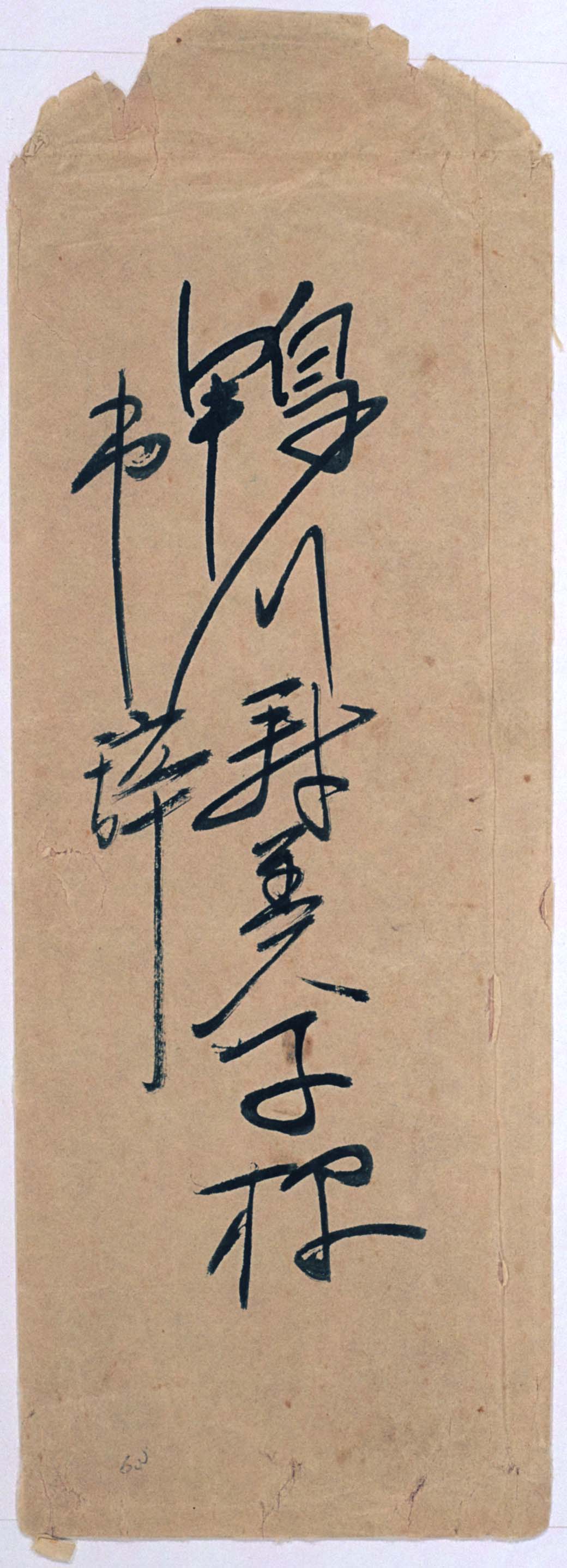 書簡