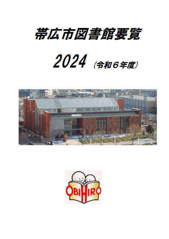 2023年度版要覧