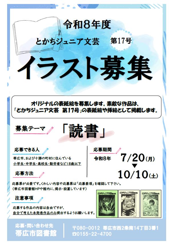 ジュニア文芸イラストポスター
