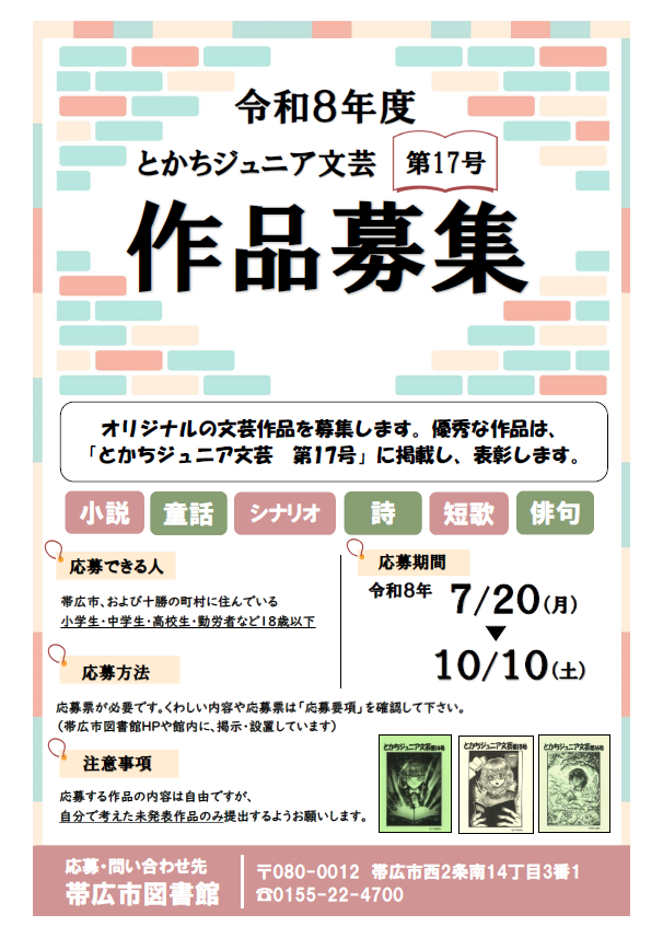 ジュニア文芸ポスター