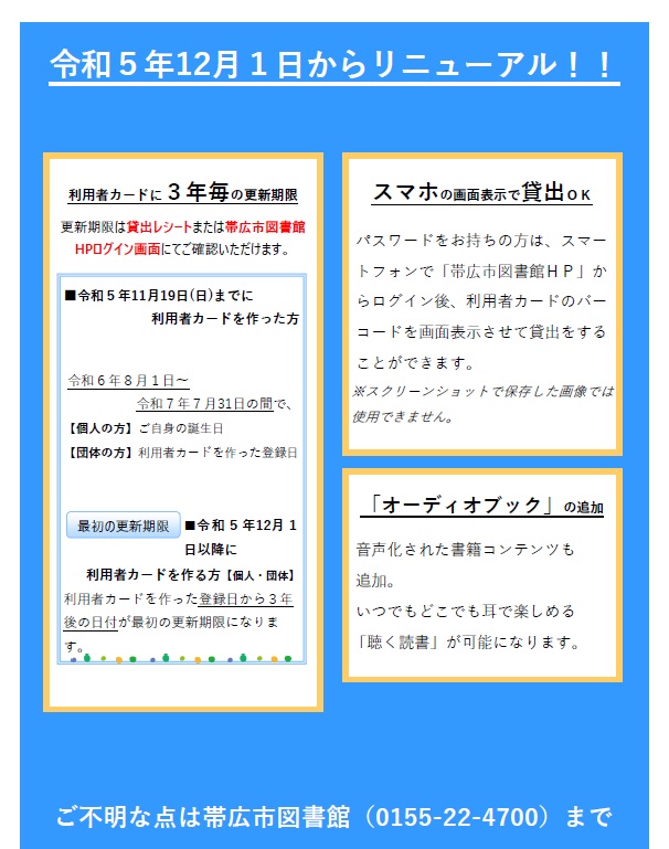 図書館からのおしらせ