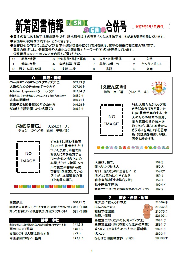 新着図書情報<br />
令和7年5月・6月合併号