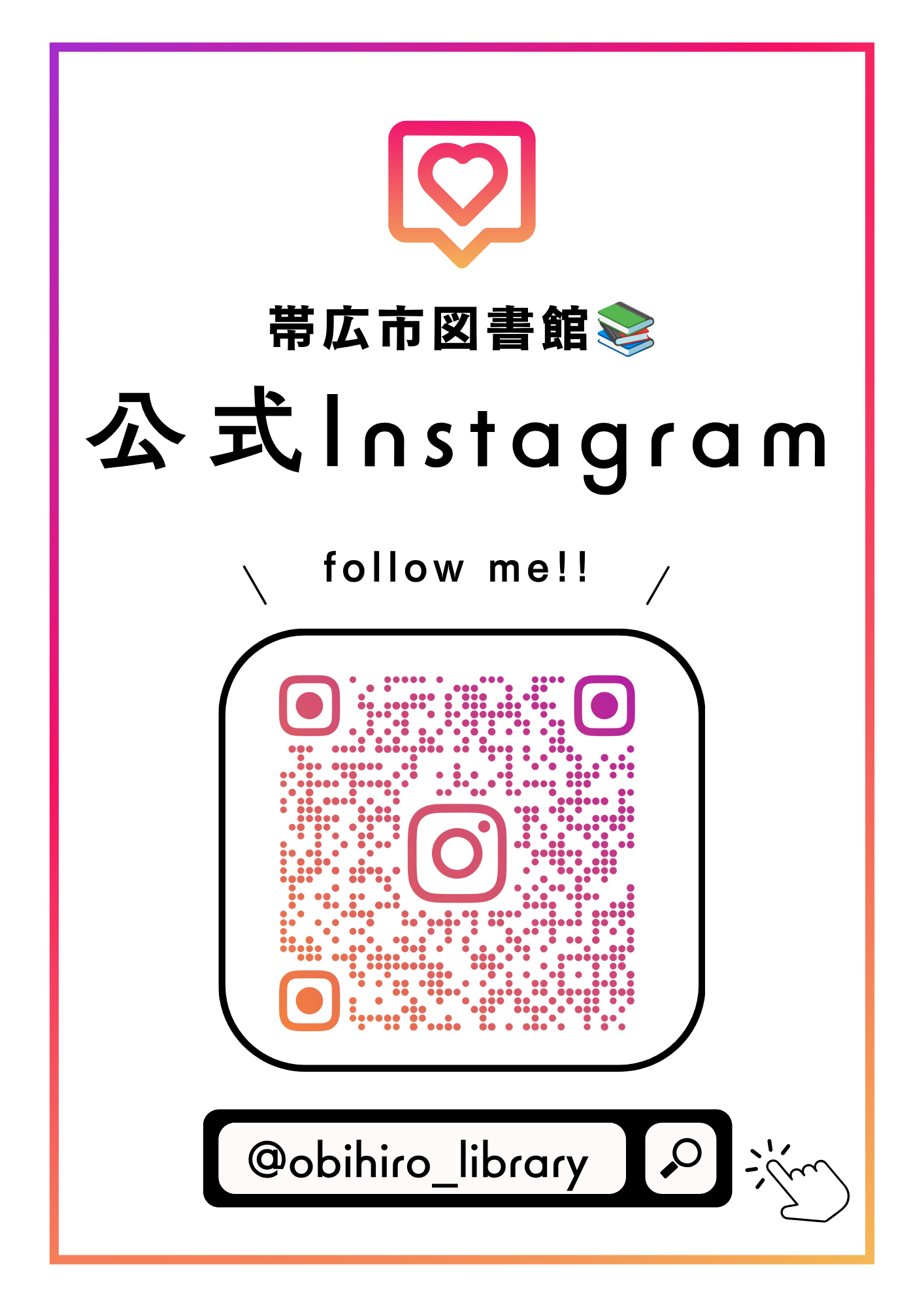 帯広市図書館公式Instagram