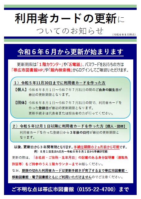 図書館からのお知らせ