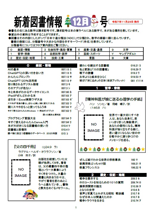 新着図書情報<br />
令和7年12月号