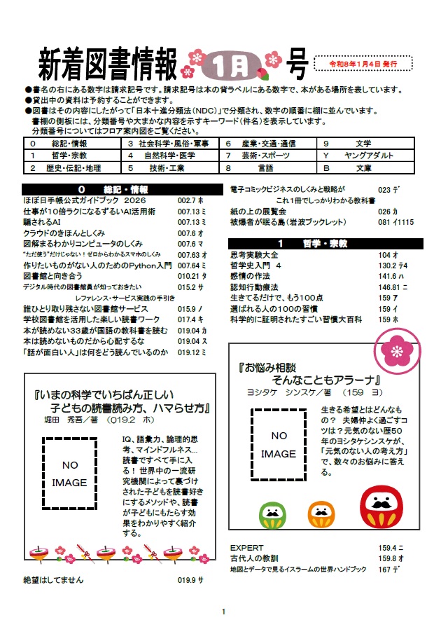 新着図書情報<br />
令和8年1月号
