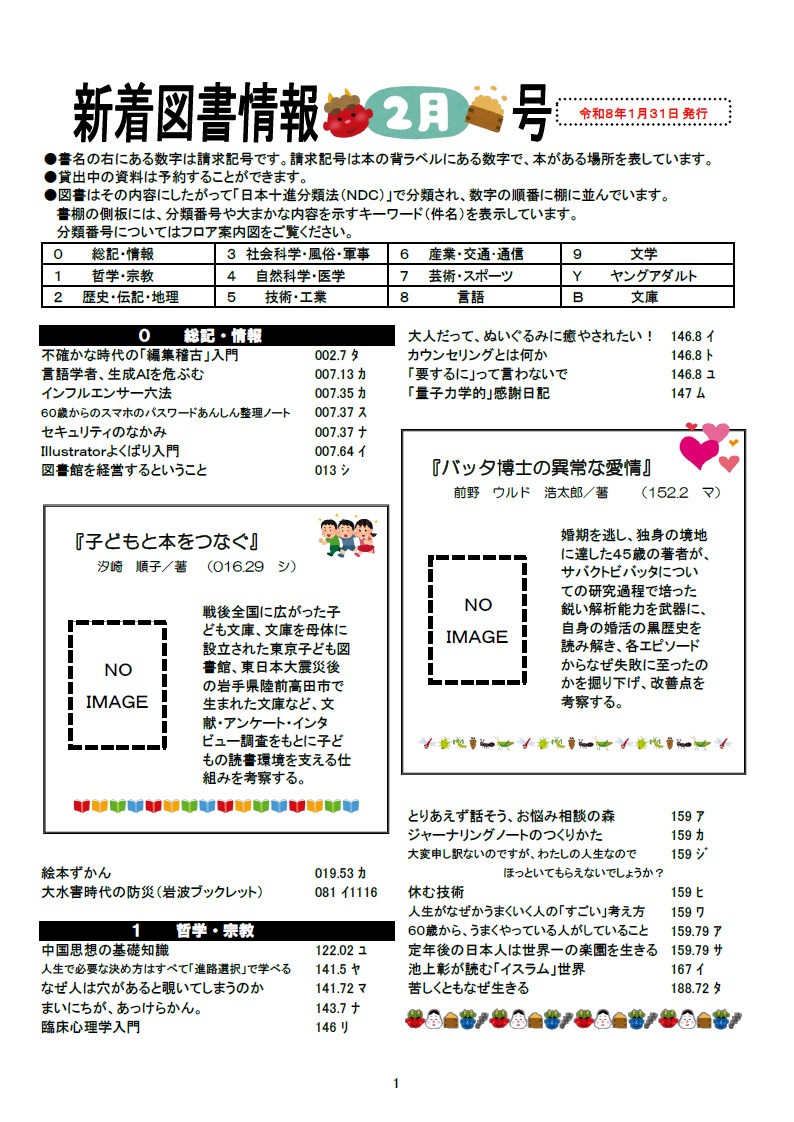 新着図書情報<br />
令和8年2月号
