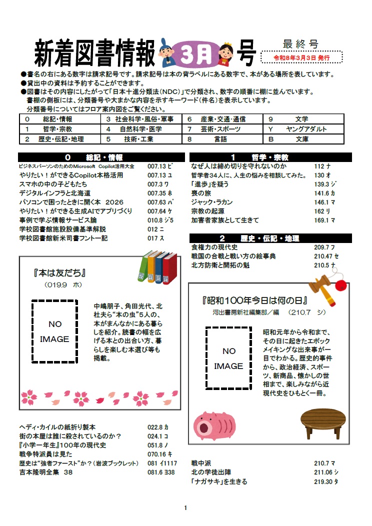 新着図書情報<br />
令和8年3月号