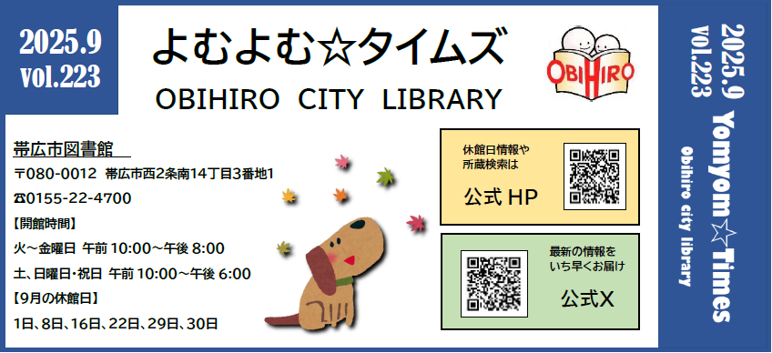 よむよむタイムズ