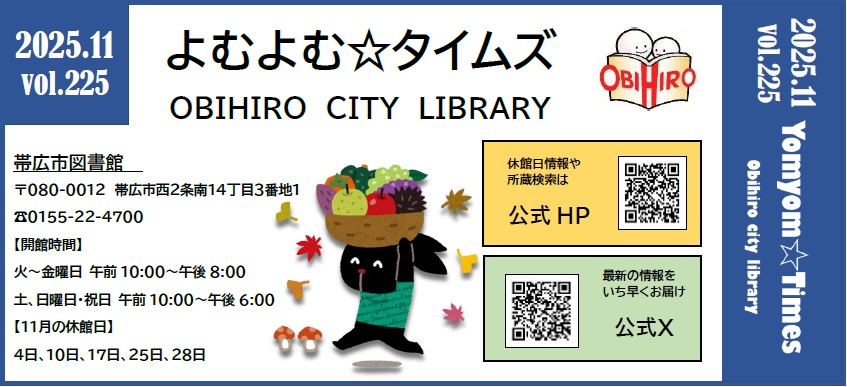 よむよむタイムズ