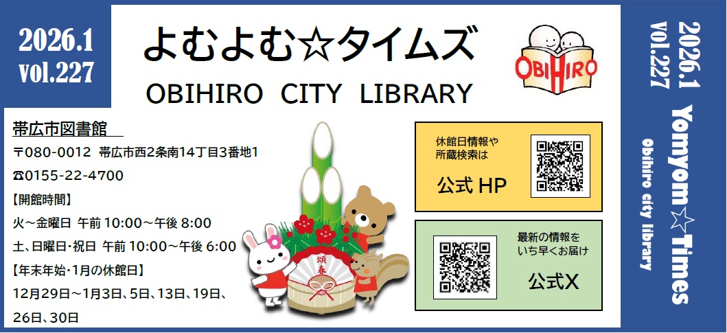 よむよむタイムズ