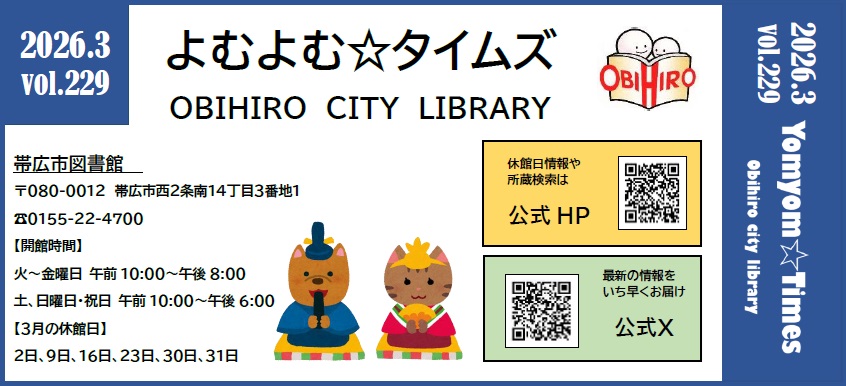 よむよむタイムズ