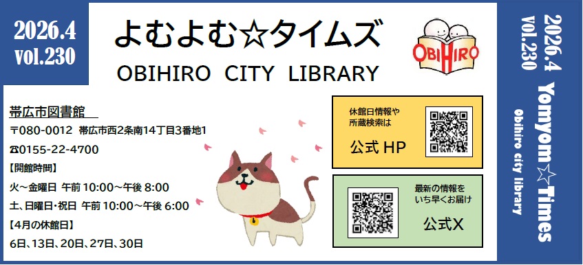 よむよむタイムズ